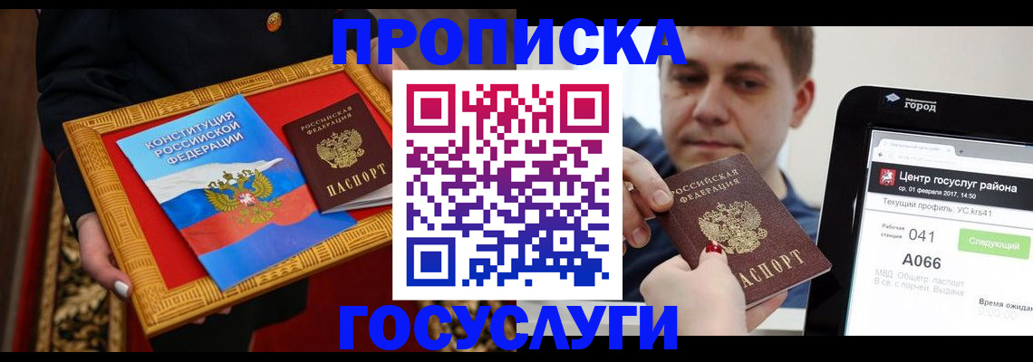 прописка для работы в Кабардино-Балкарии