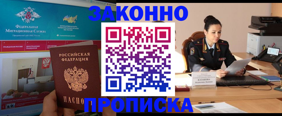 прописка в Кабардино-Балкарии